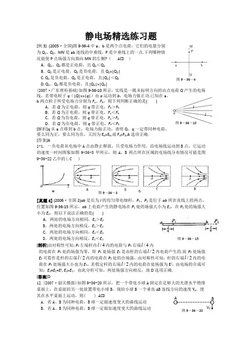 静电场精选练习题(带答案详解)