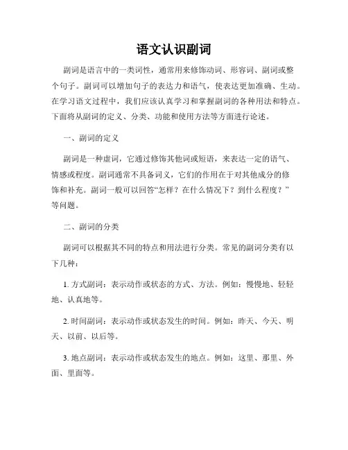语文认识副词