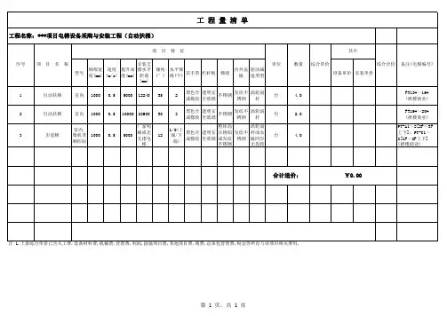 电梯设备采购安装工程量清单