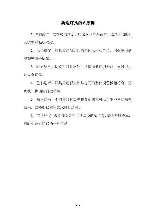 挑选灯具的6原则