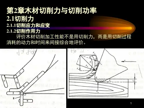 木材切削切削力和切削功率