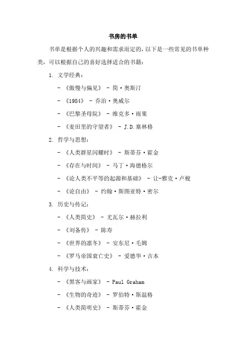 书房的书单