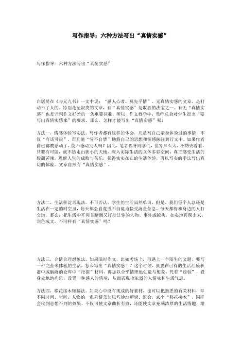 写作指导：六种方法写出“真情实感”