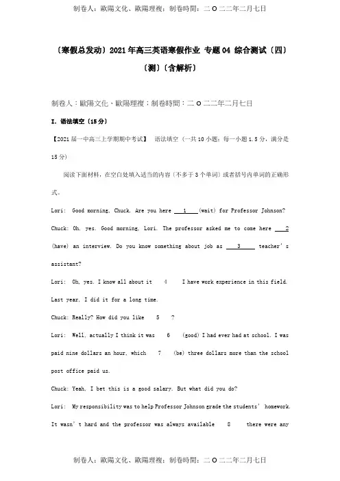 高三英语寒假作业 专题04 综合测试四测含解析 试题