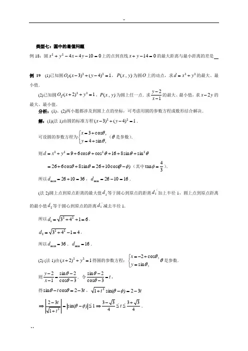 高中数学圆的方程典型例题全