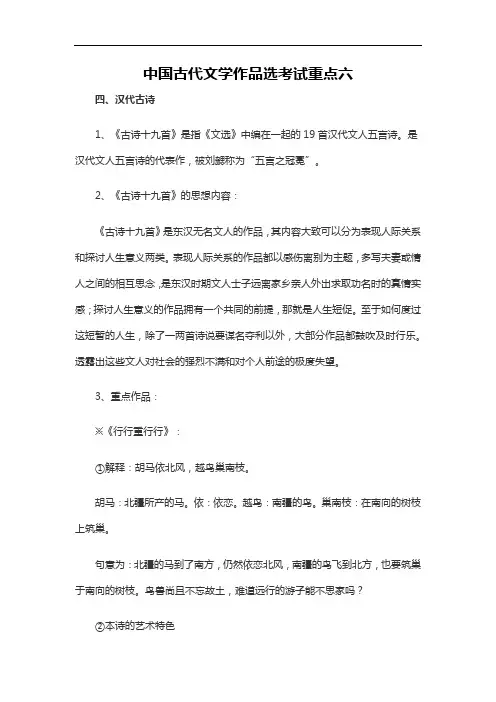 中国古代文学作品选考试重点6