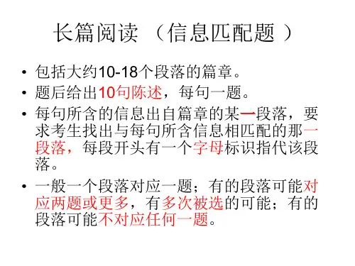四级阅读技巧长篇阅读找对应段落