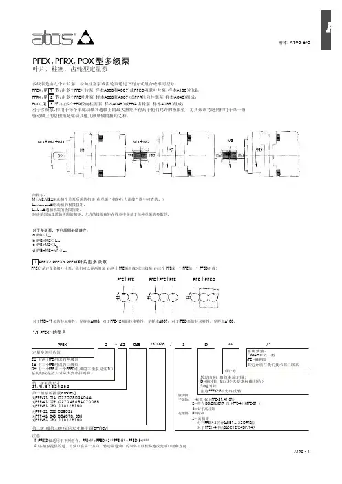 atos泵