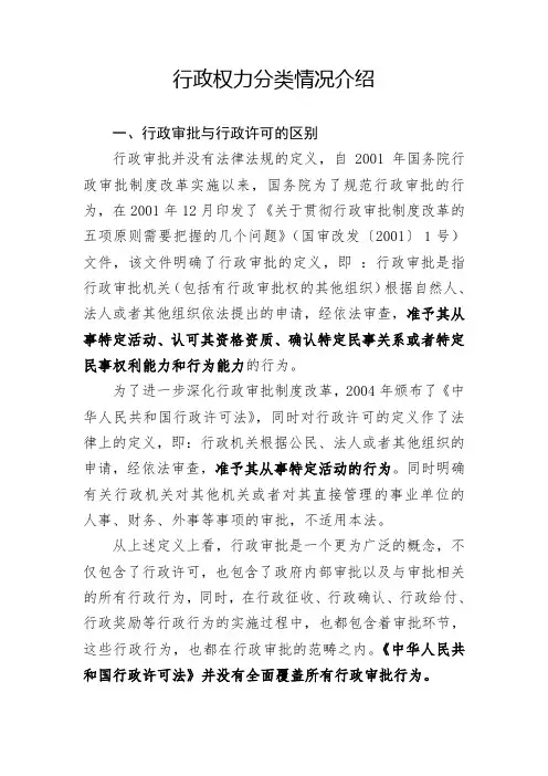 行政权力分类情况介绍