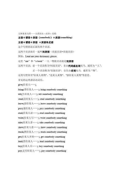五种基本句型  主谓宾宾(宾补)结构 实用练习加详细解析