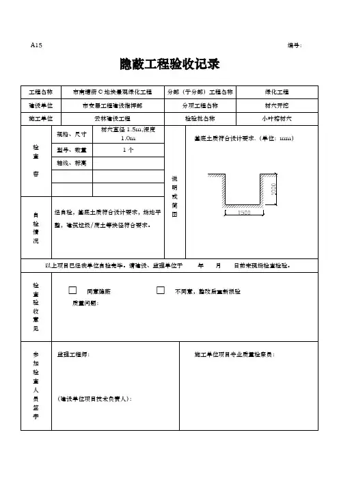 绿化隐蔽工程验收记录文本