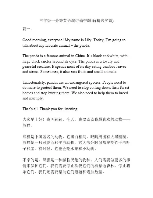 三年级一分钟英语演讲稿带翻译(精选多篇)