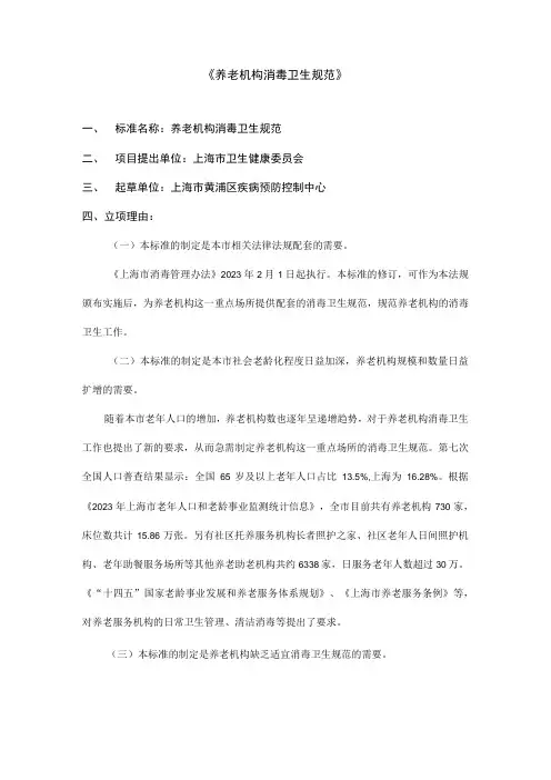 养老机构消毒卫生规范