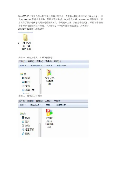 2010OFFICE激活