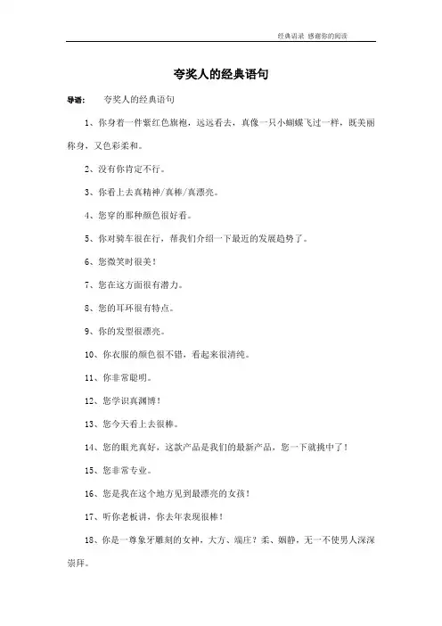 夸奖人的经典语句