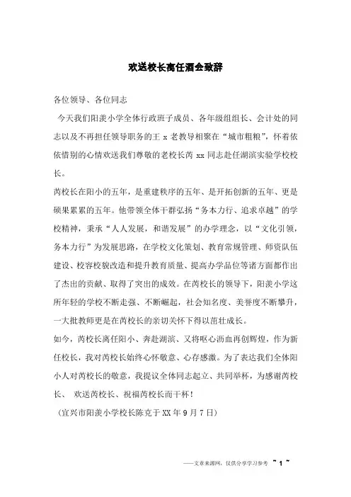 欢送校长离任酒会致辞