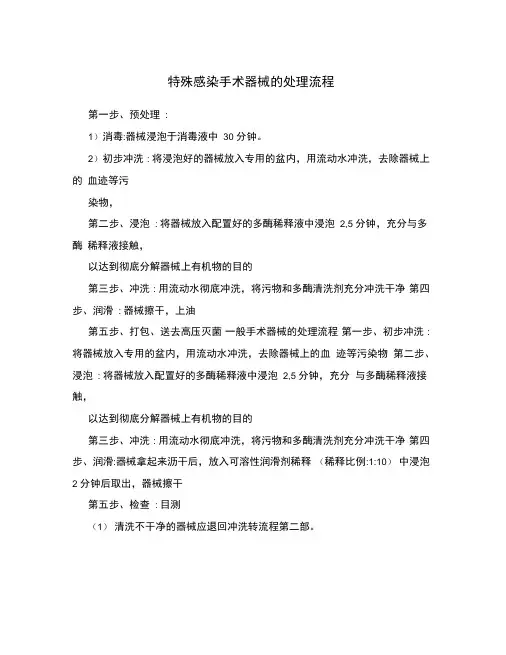 特殊感染手术器械的处理流程