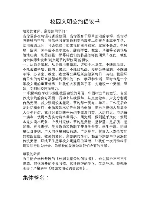 	校园文明公约倡议书