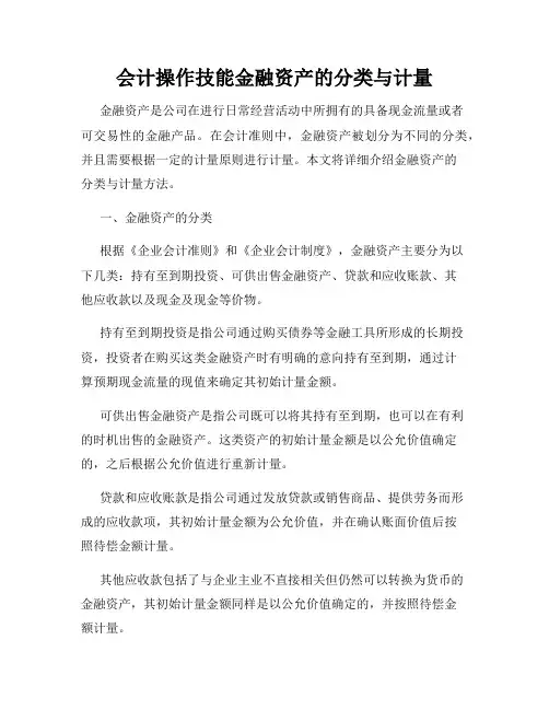 会计操作技能金融资产的分类与计量