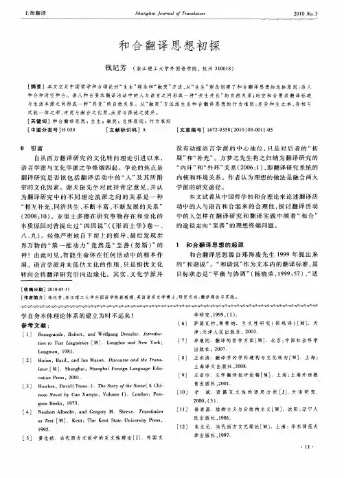 和合翻译思想初探