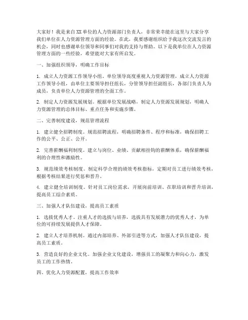 人社经验交流发言稿范文