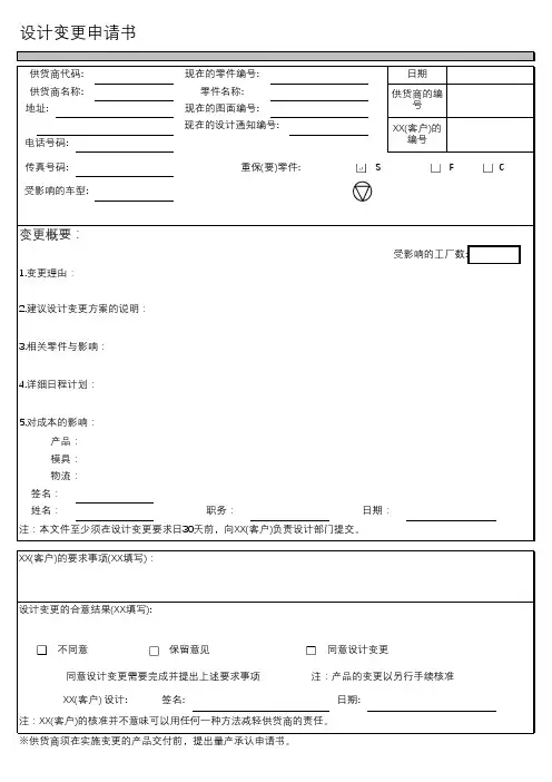 设计变更申请书