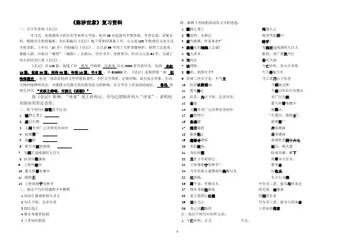 陈涉世家复习资料