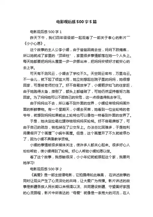 电影观后感500字5篇