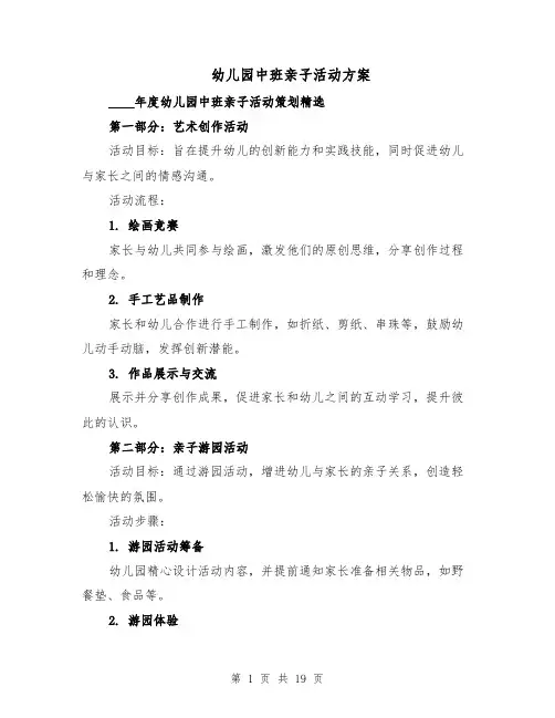 幼儿园中班亲子活动方案（7篇）