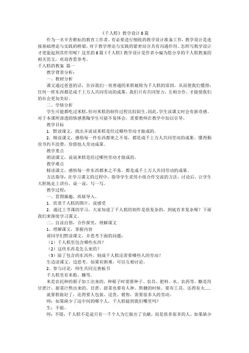 《千人糕》教学设计8篇