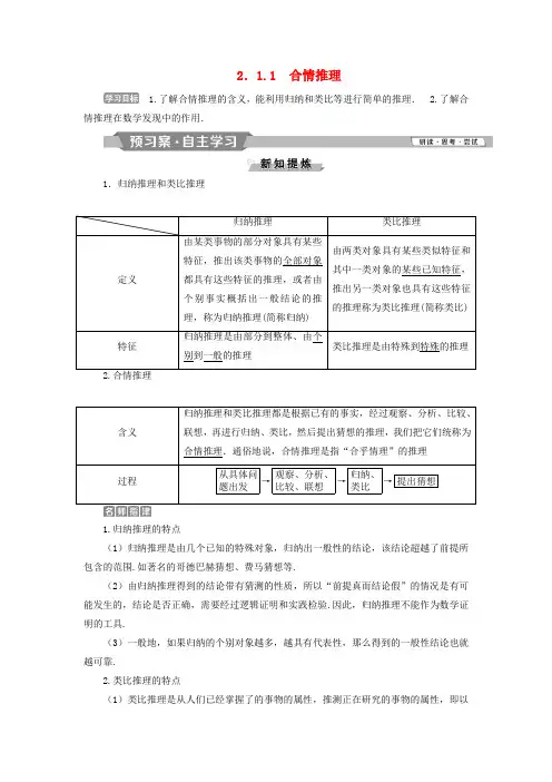 高中数学第二章推理与证明2.1.1合情推理学案新人教A选修2_220190320313