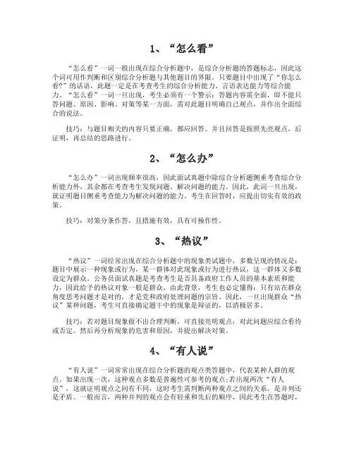 公务员面试考核中常见关键词