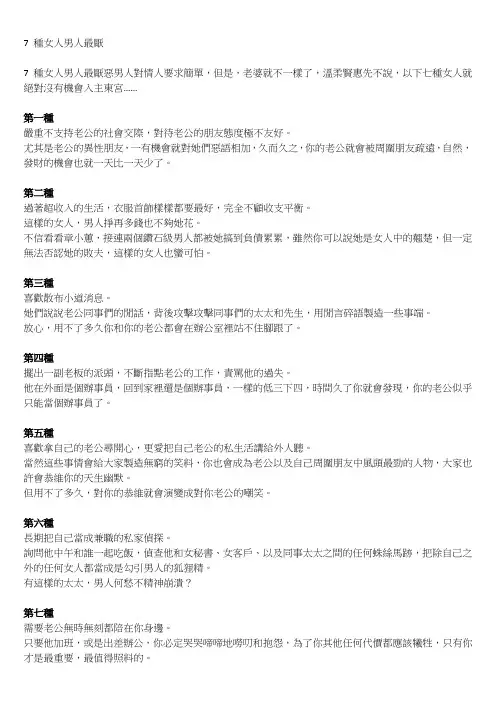 7 种女人男人最厌恶