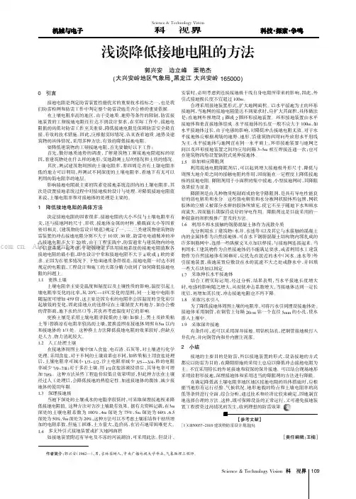 浅谈降低接地电阻的方法