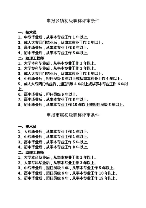 初级职称评审条件及所需材料目录