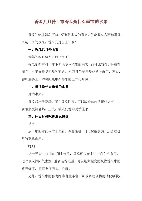 香瓜几月份上市 香瓜是什么季节的水果