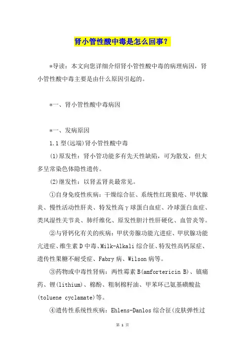 肾小管性酸中毒是怎么回事？