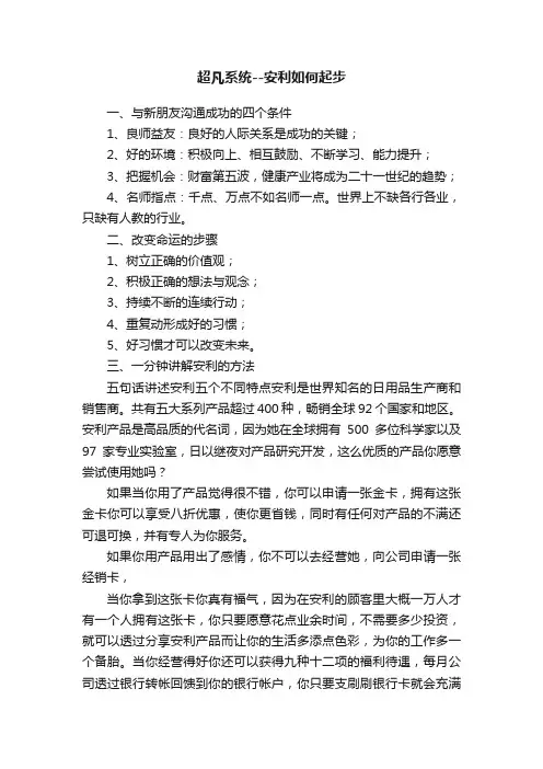 超凡系统--安利如何起步