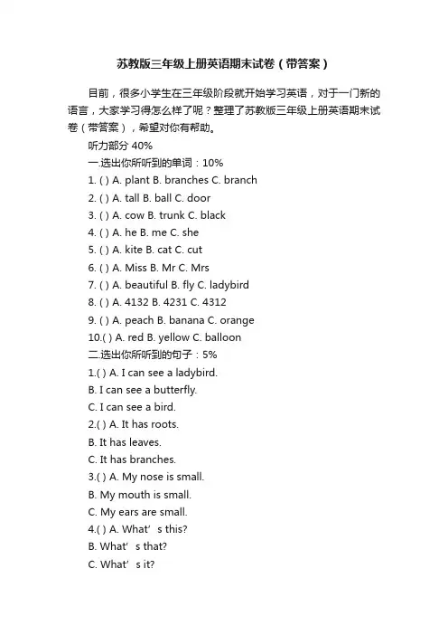 苏教版三年级上册英语期末试卷（带答案）