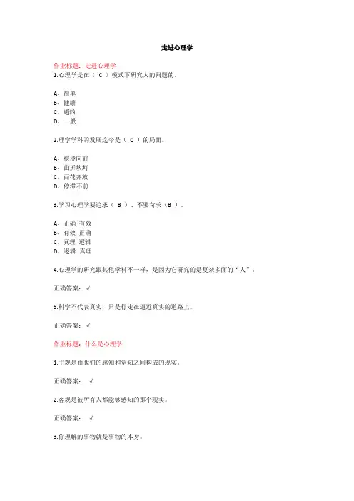 走进心理学