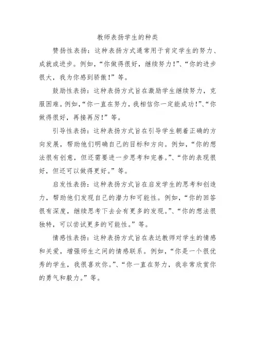 教师表扬学生的种类