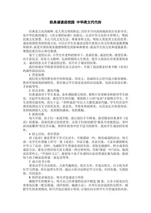 经典诵读进校园 中华美文代代传