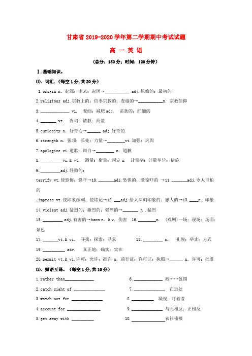 甘肃省2019-2020学年高一英语下学期期中模拟试题(含答案) (2)