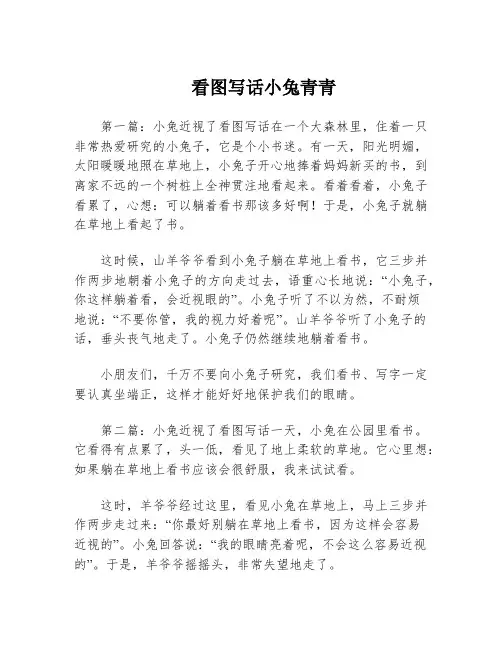看图写话小兔青青