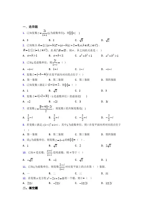 (常考题)北师大版高中数学选修1-2第四章《数系的扩充与复数的引入》测试题(包含答案解析)(1)