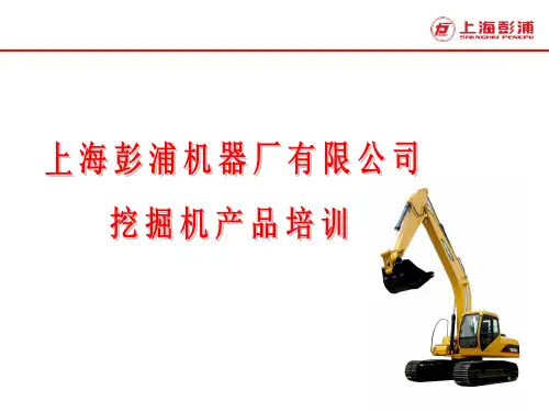 挖掘机产品介绍(修改版)