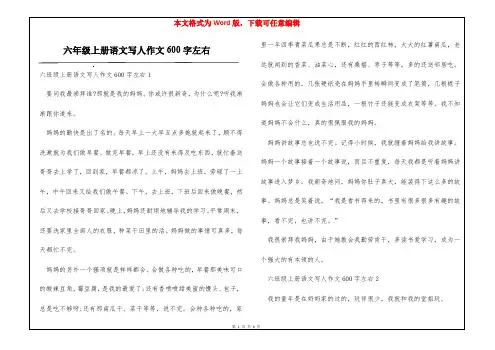 六年级上册语文写人作文600字左右