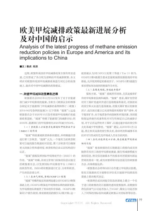 欧美甲烷减排政策最新进展分析及对中国的启示