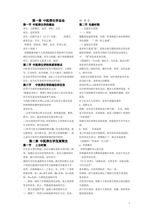 中医养生学
