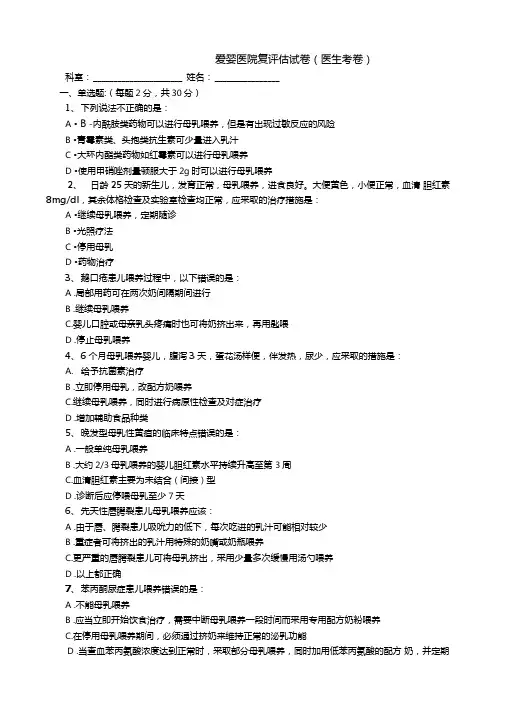母乳喂养考试题
